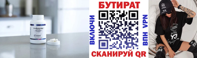 БУТИРАТ BDO  Валдай 