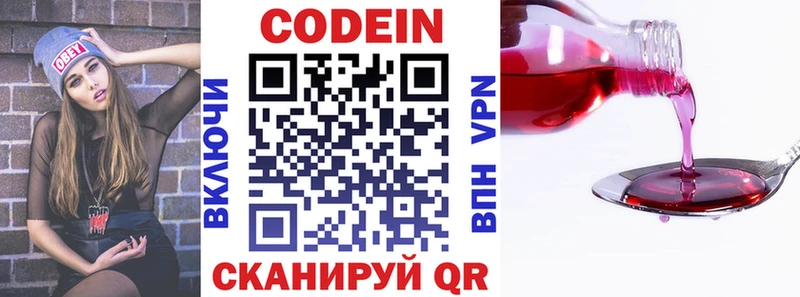 Кодеин Purple Drank  Валдай 